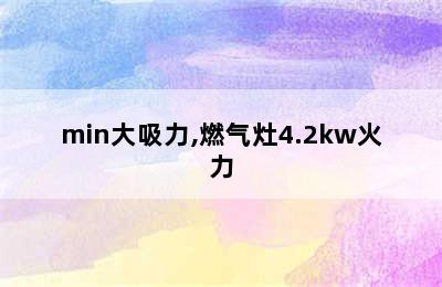 苏泊尔 CXW-218-DU3W3+QB606 烟灶套装-油烟机18m³/min大吸力,燃气灶4.2kw火力